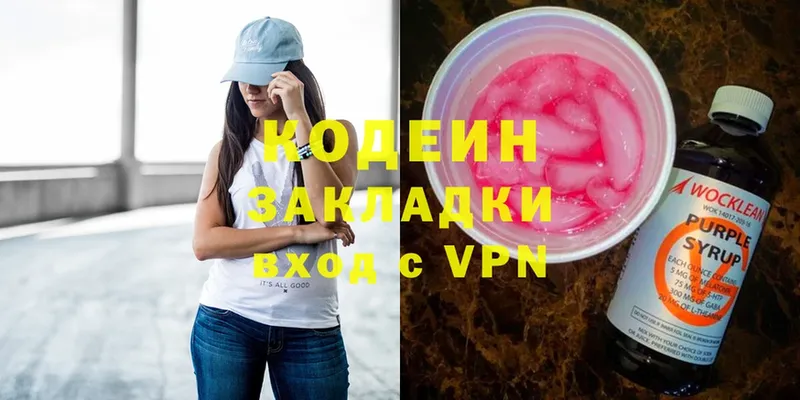 Кодеиновый сироп Lean Purple Drank  Болхов 